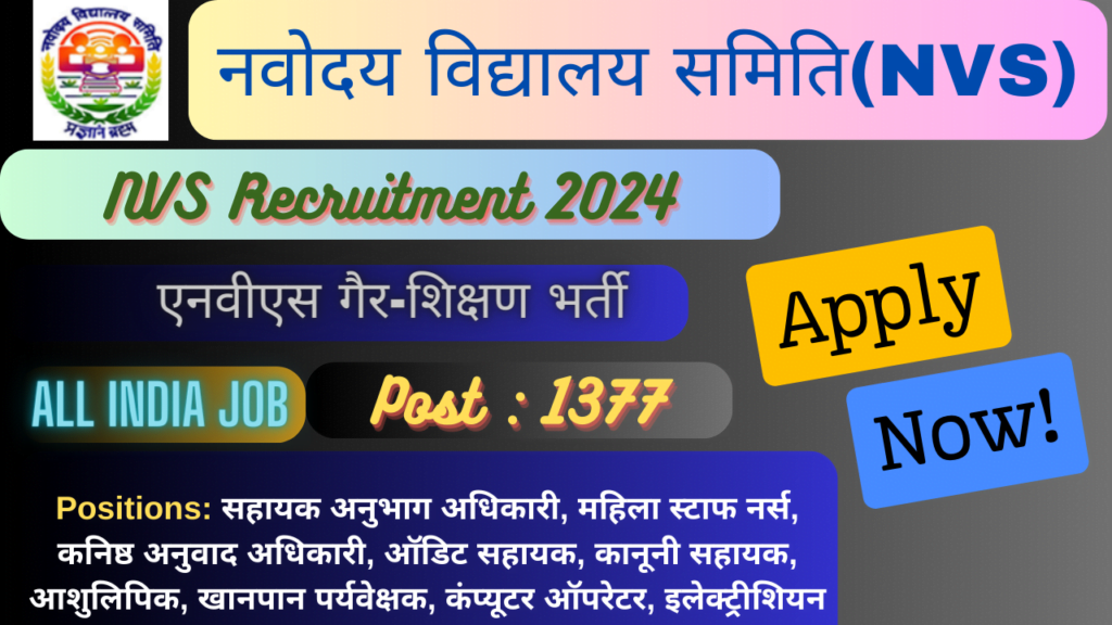 NVS Recruitment 2024