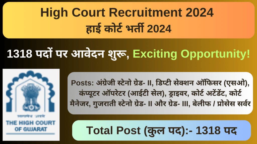 high court recruitment 2024