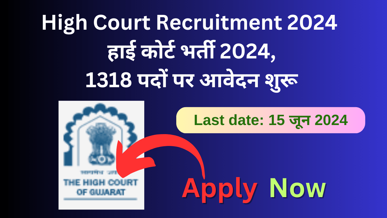 High Court Recruitment 2024: हाई कोर्ट भर्ती 2024,1318 पदों पर आवेदन शुरू, Exciting Opportunity!