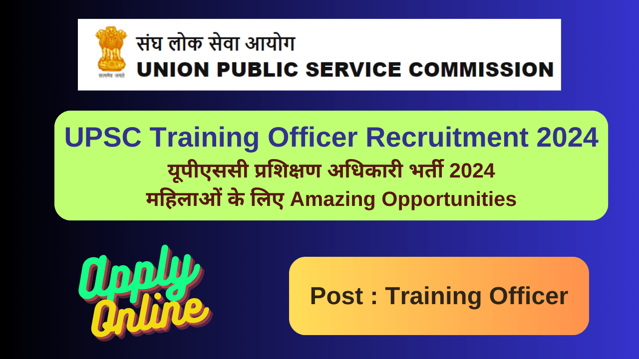 UPSC Training Officer Recruitment 2024 : यूपीएससी प्रशिक्षण अधिकारी भर्ती 2024, महिलाओं के लिए Amazing Opportunities