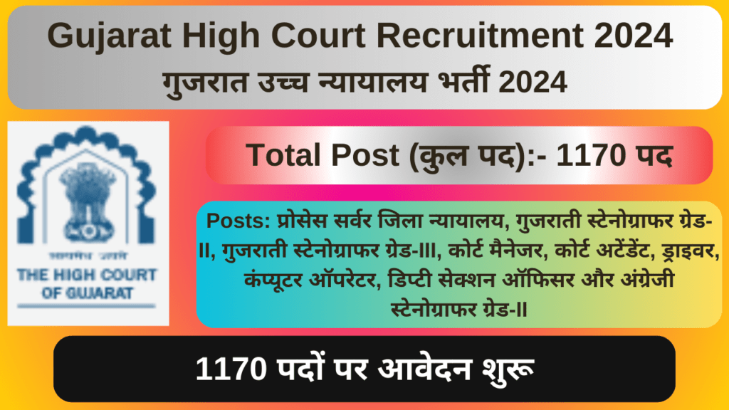 gujarat high court recruitment 2024