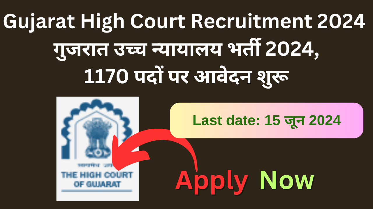 Gujarat High Court Recruitment 2024: गुजरात उच्च न्यायालय भर्ती 2024, Amazing Positions