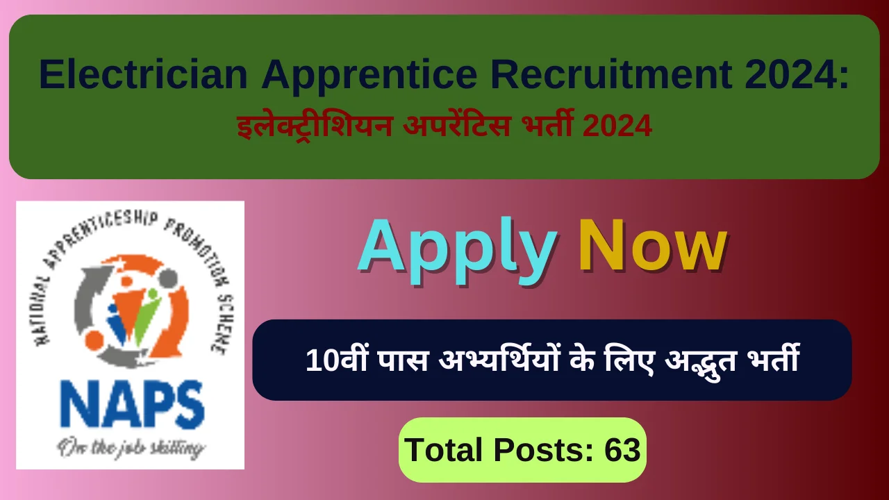 Electrician Apprentice Recruitment 2024: इलेक्ट्रीशियन अपरेंटिस भर्ती 2024, Exciting Positions Available