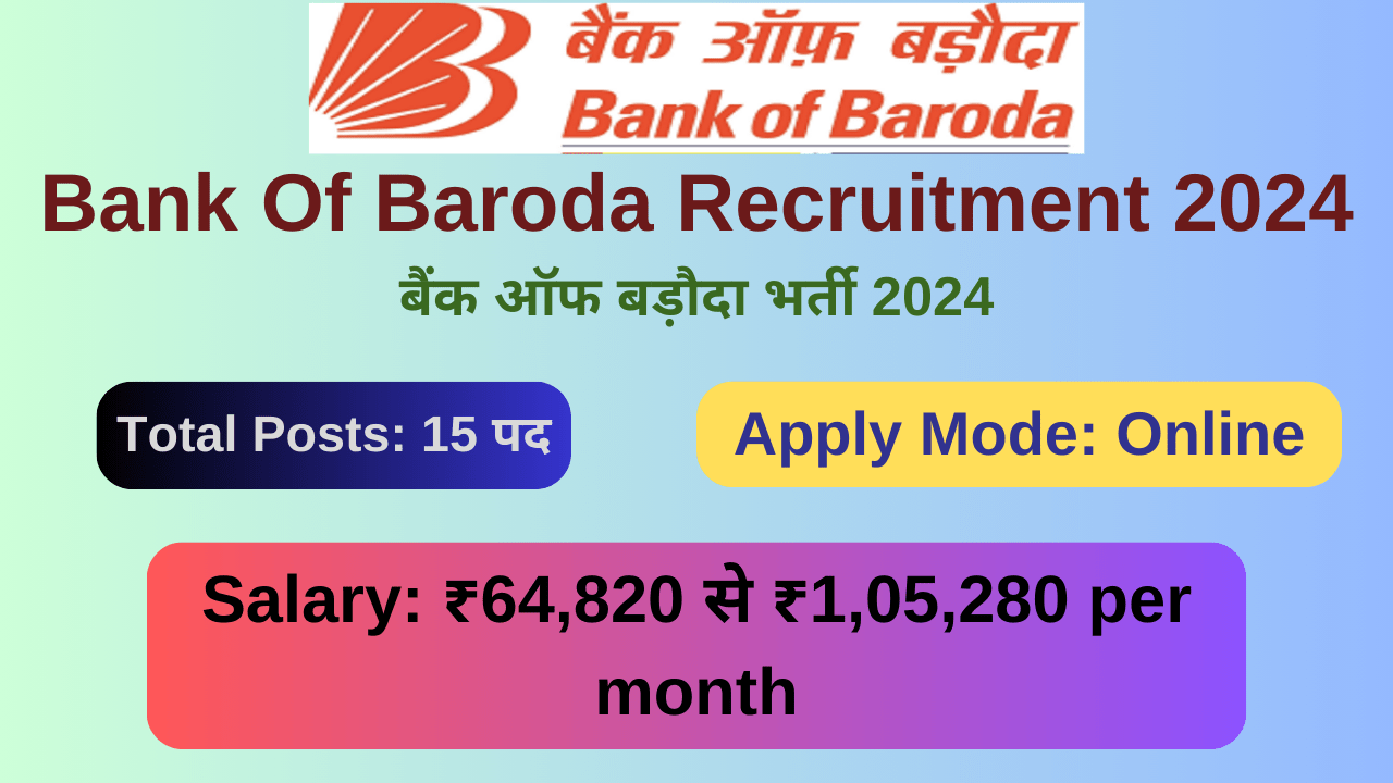 Bank Of Baroda Recruitment 2024: बैंक ऑफ बड़ौदा भर्ती 2024, 15 Amazing Vacancies