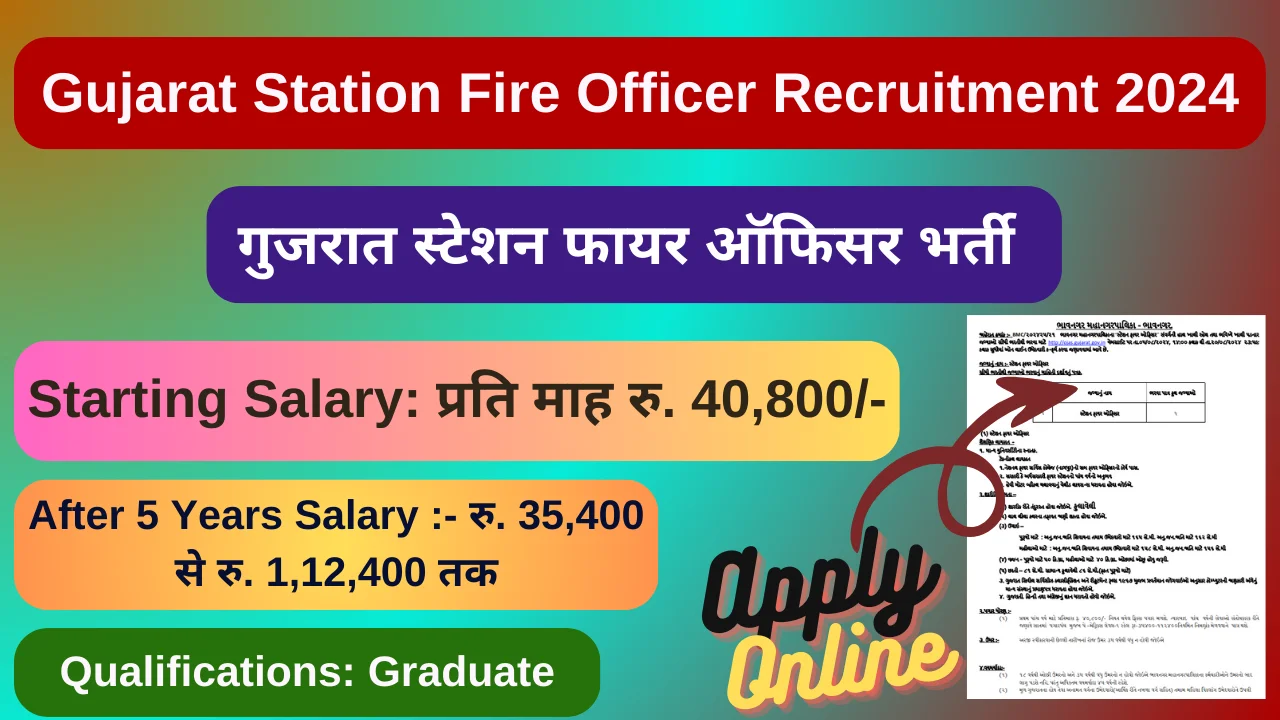 Gujarat Station Fire Officer Recruitment 2024: गुजरात स्टेशन फायर ऑफिसर भर्ती 2024, Amazing Vacancy