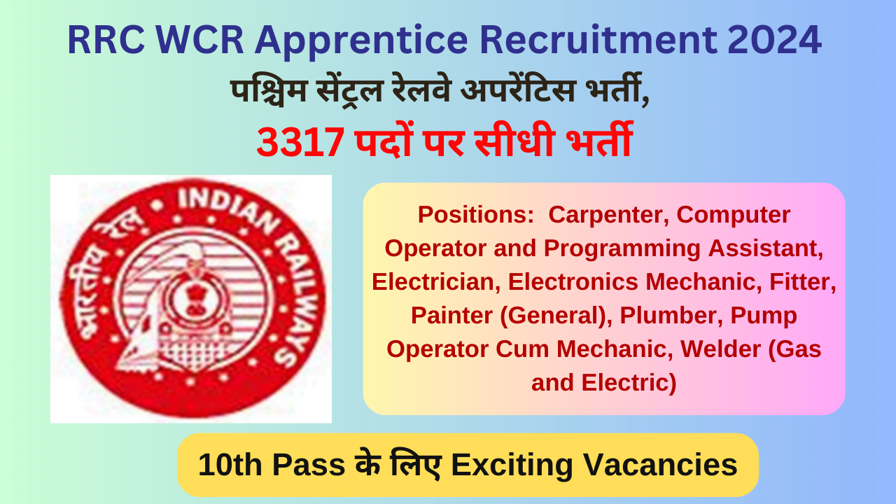 RRC WCR Apprentice Recruitment 2024: रेलवे अप्रेंटिस भर्ती, 3317 पदों पर Exciting भर्ती